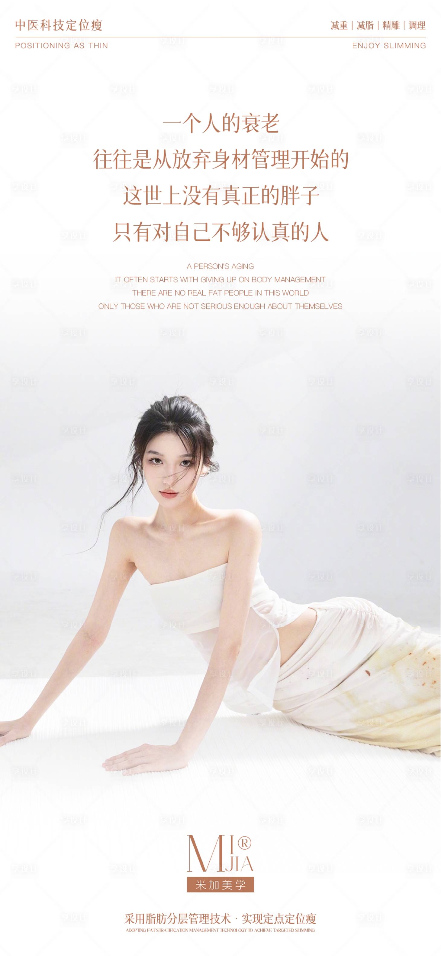 源文件下载【享设计】搜索编号：58010029479551748【瘦身海报】