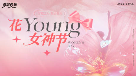 源文件下载【享设计】搜索编号：61170029242025214【女神节光影活动展板】