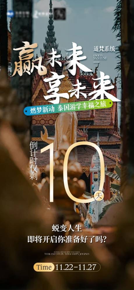 泰国游海报