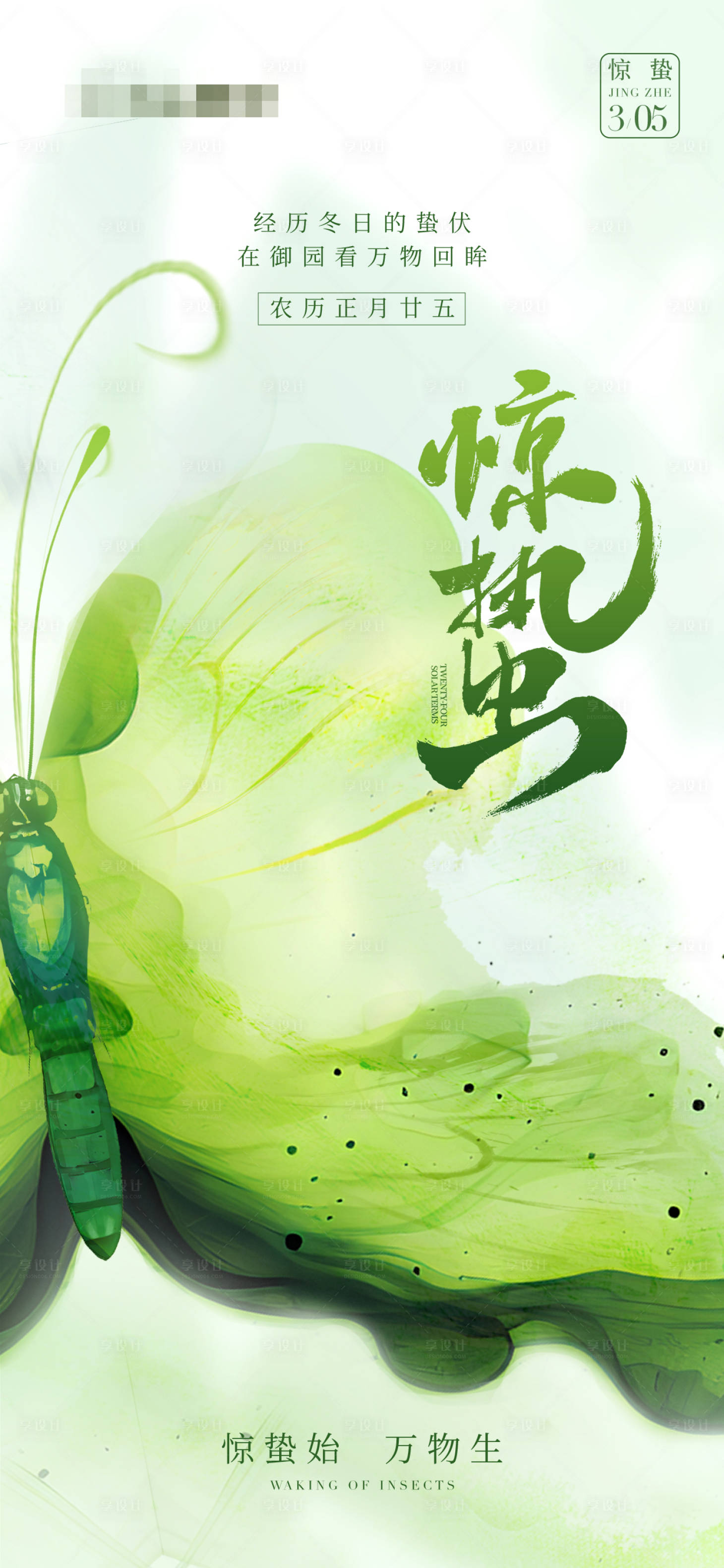 源文件下载【惊蛰节气海报】编号：18590029145738829