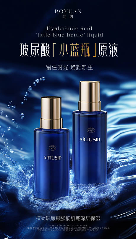 源文件下载【护肤品海报】编号：51610029431061933