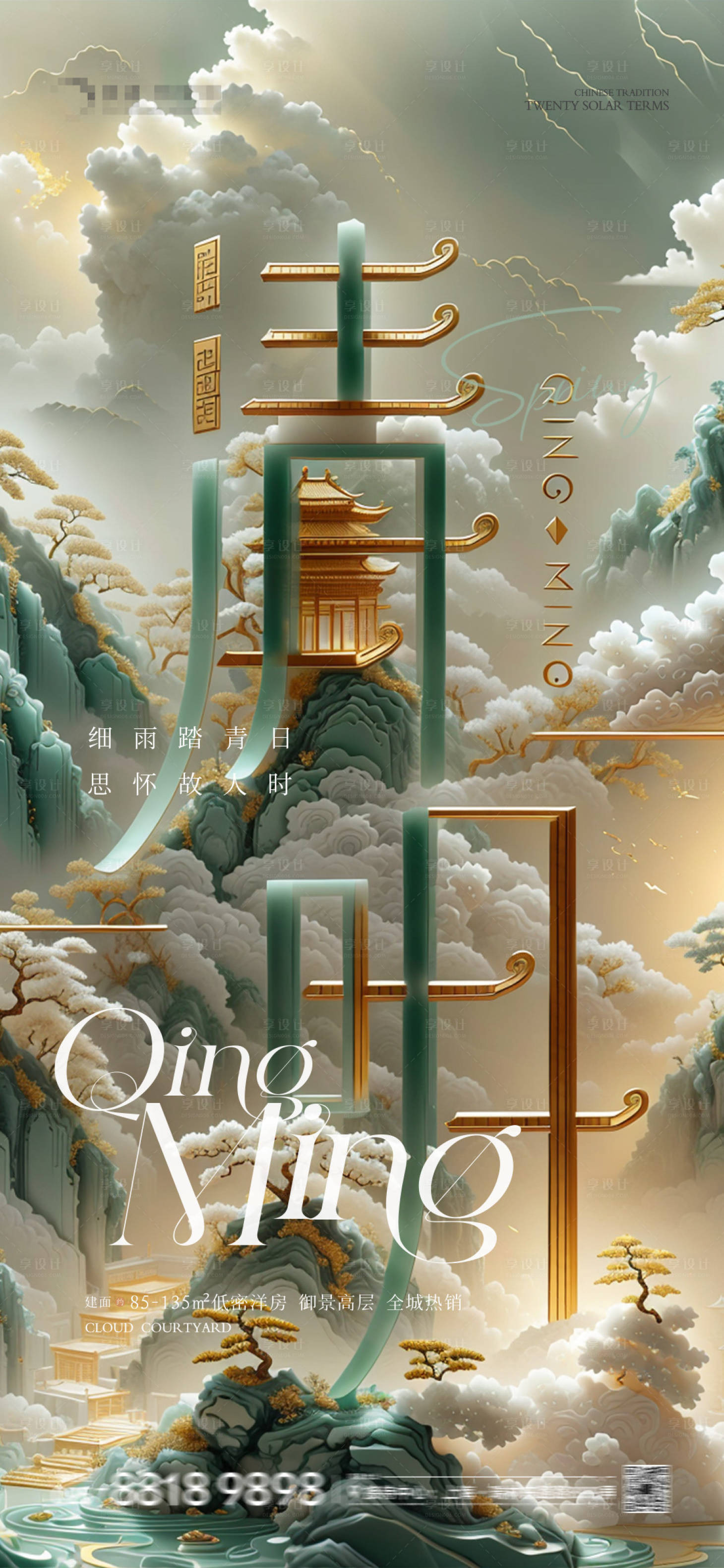 源文件下载【清明节节日移动端海报】编号：33360029536621814