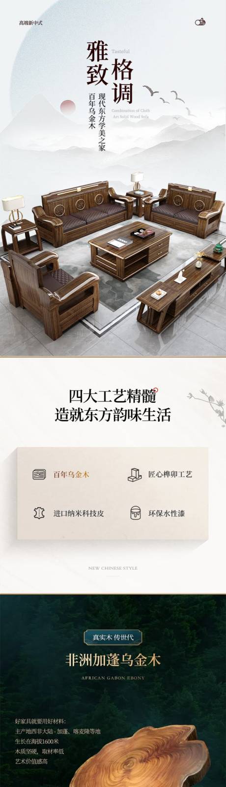 源文件下载【享设计】搜索编号：54240029609482495【新中式沙发详情页】