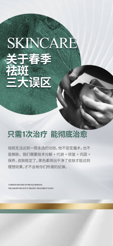 春季问题性肌肤色斑