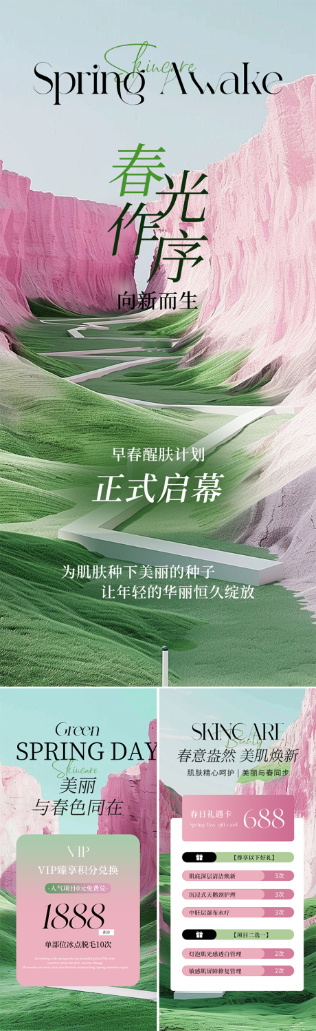 源文件下載【女神節(jié)美業(yè)系列海報(bào)】編號：75810029429981507