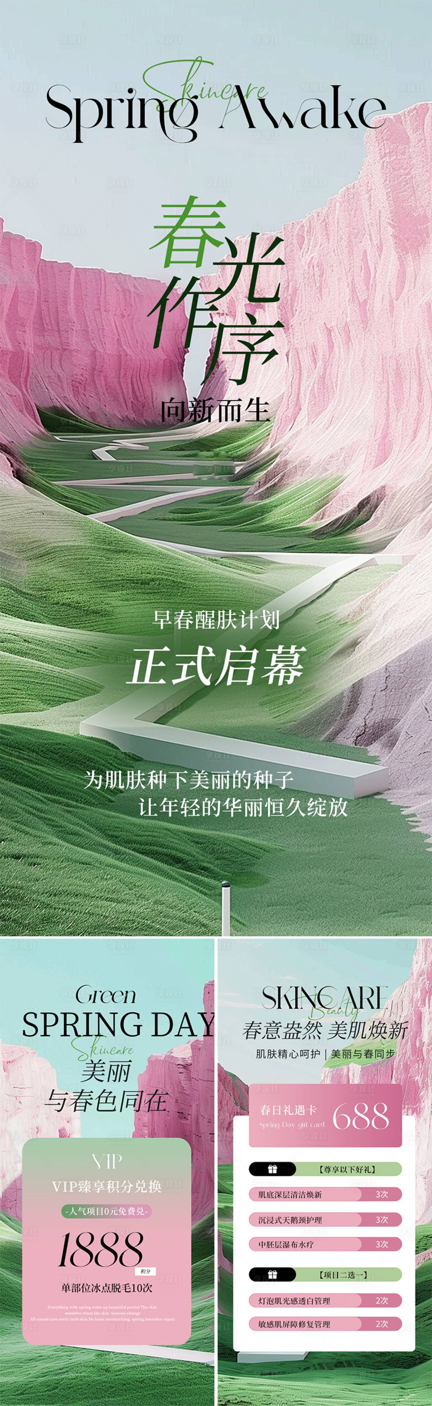 源文件下載【享設(shè)計(jì)】搜索編號(hào)：75810029429981507【女神節(jié)美業(yè)系列海報(bào)】