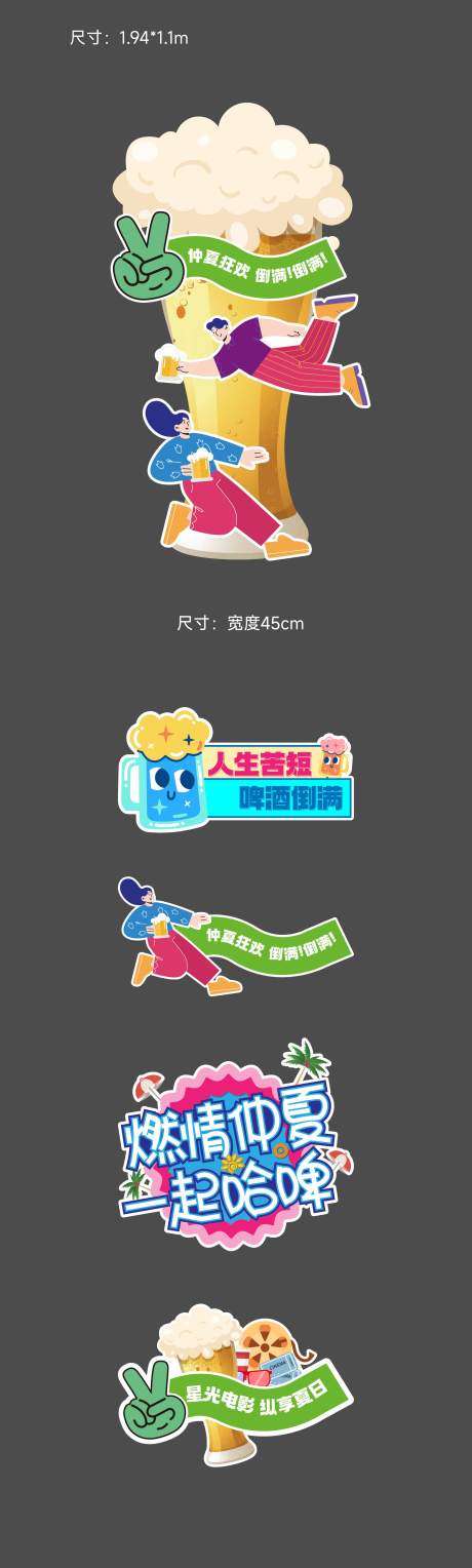源文件下载【夏天啤酒美陈手举牌】编号：75720029407383075