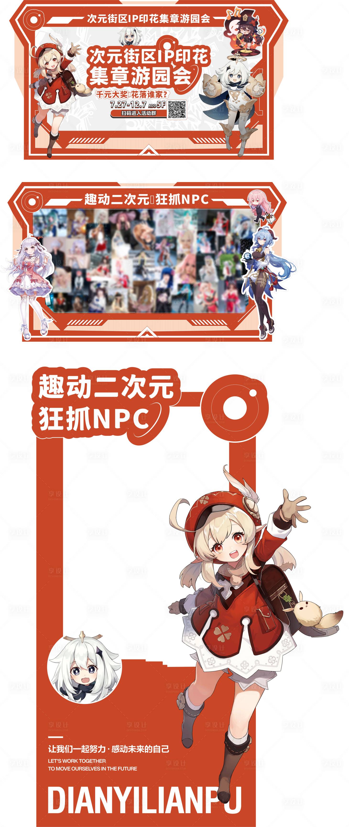 源文件下载【享设计】搜索编号：72790028999293231【动漫二次元卡通物料】