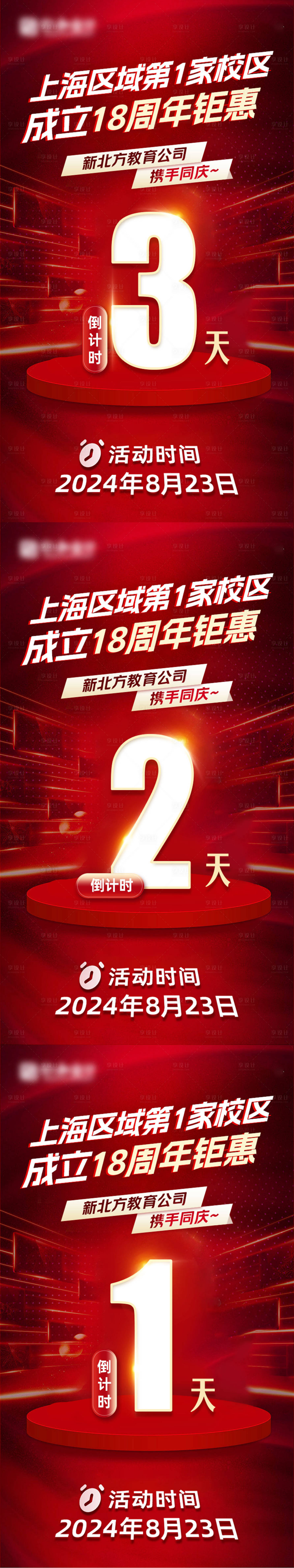 源文件下载【周年庆倒计时海报】编号：23980029832274728