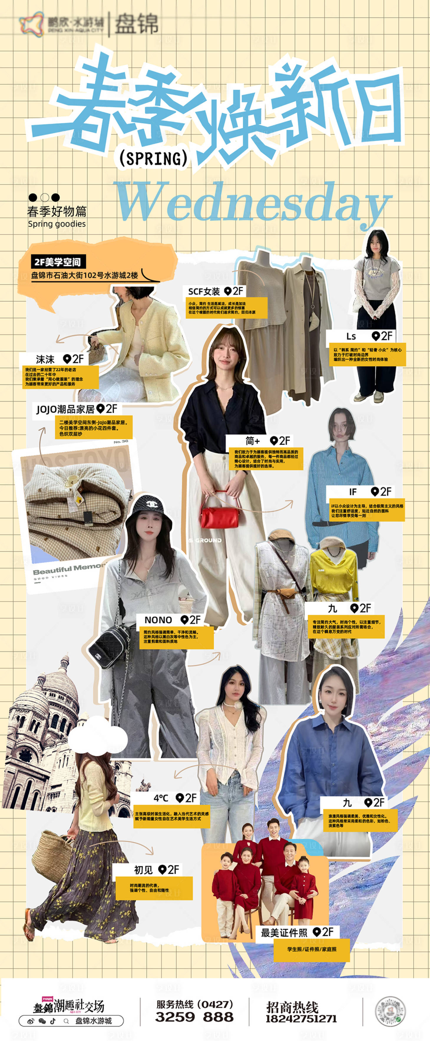 源文件下载【享设计】搜索编号：77800029730268813【女装宣传海报】