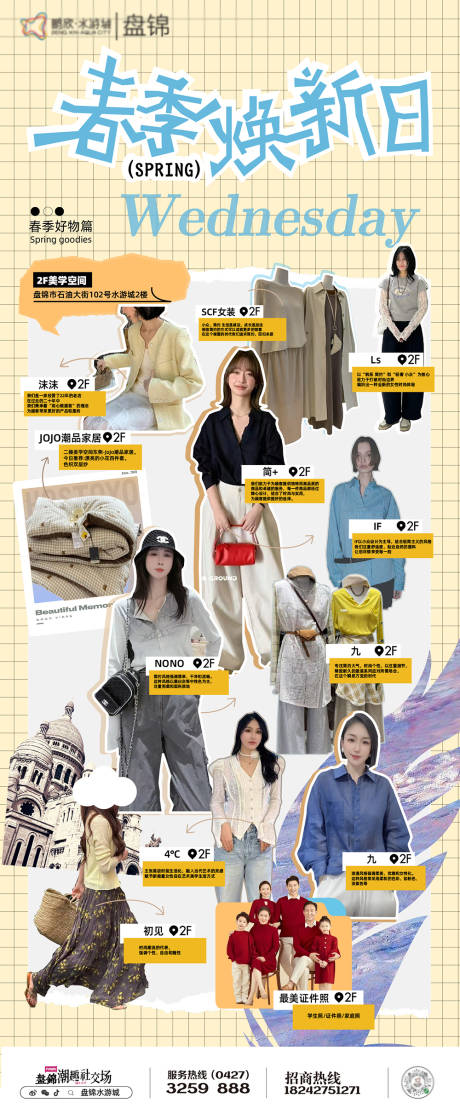 女装宣传海报