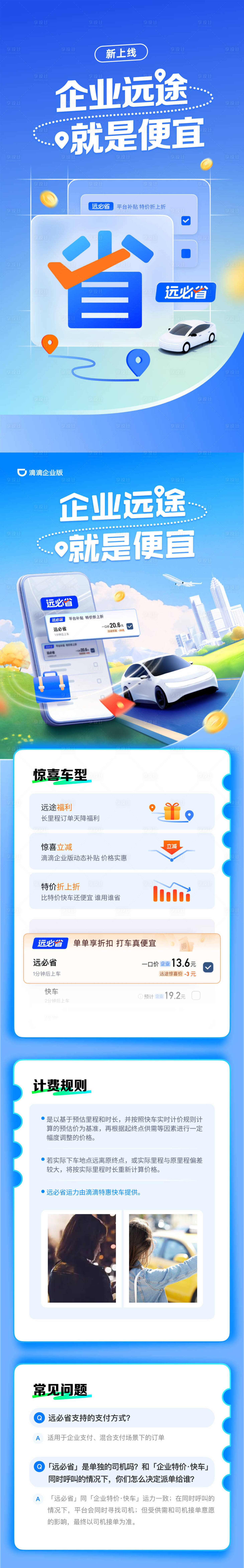 源文件下載【享設計】搜索編號：87860029615438240【打車營銷推廣長圖海報】