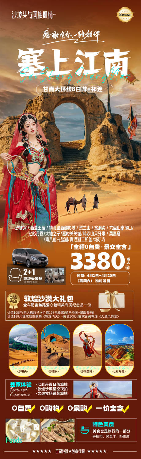 源文件下载【宁夏塞上江南美女高端奢华度假旅游海报】编号：31010029821227398