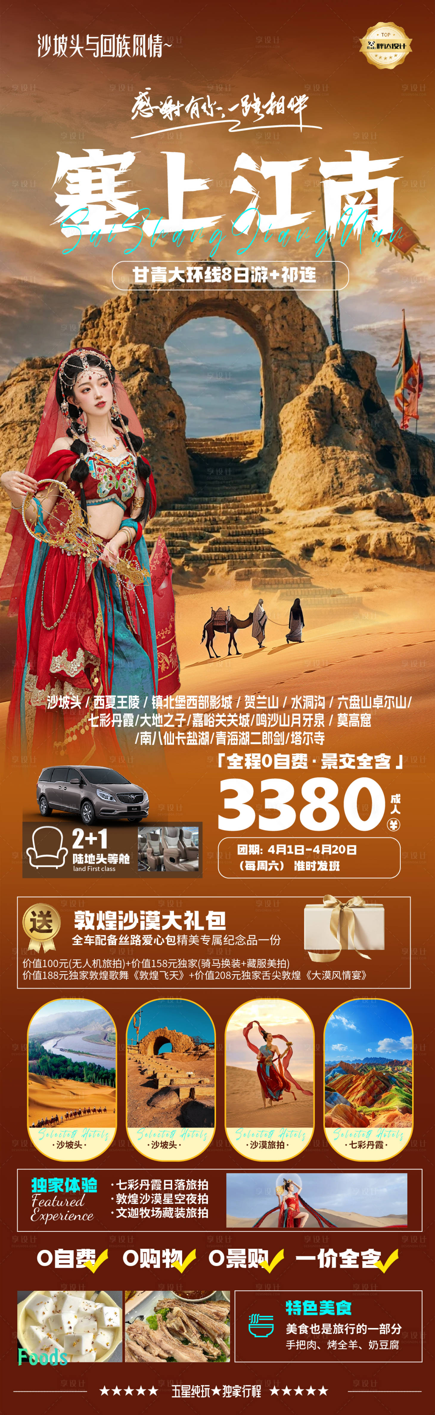 源文件下载【享设计】搜索编号：31010029821227398【宁夏塞上江南美女高端奢华度假旅游海报】