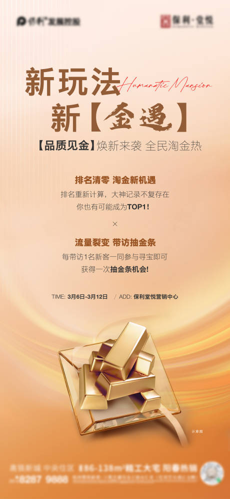 源文件下载【金条活动海报】编号：69140029383618412