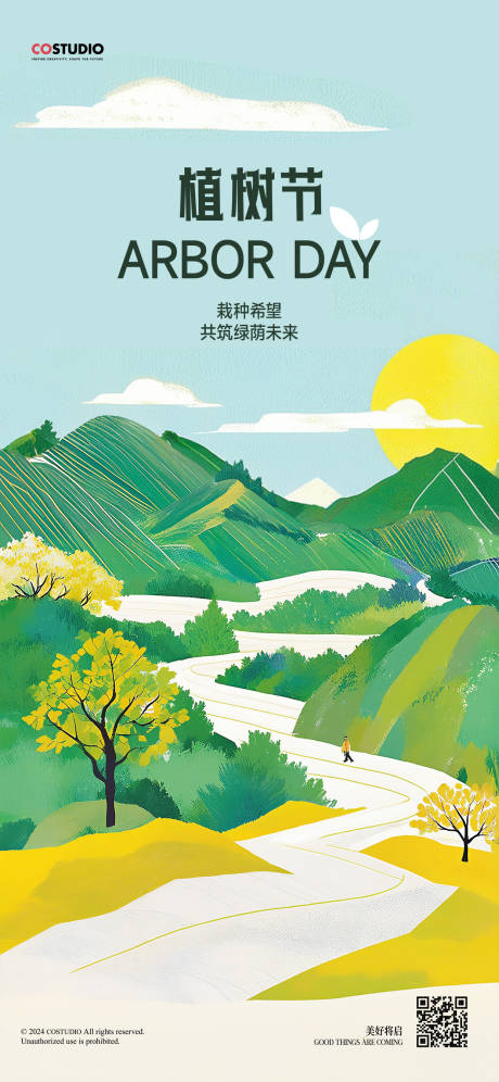 源文件下載【植樹節海報】編號：13000029211264042