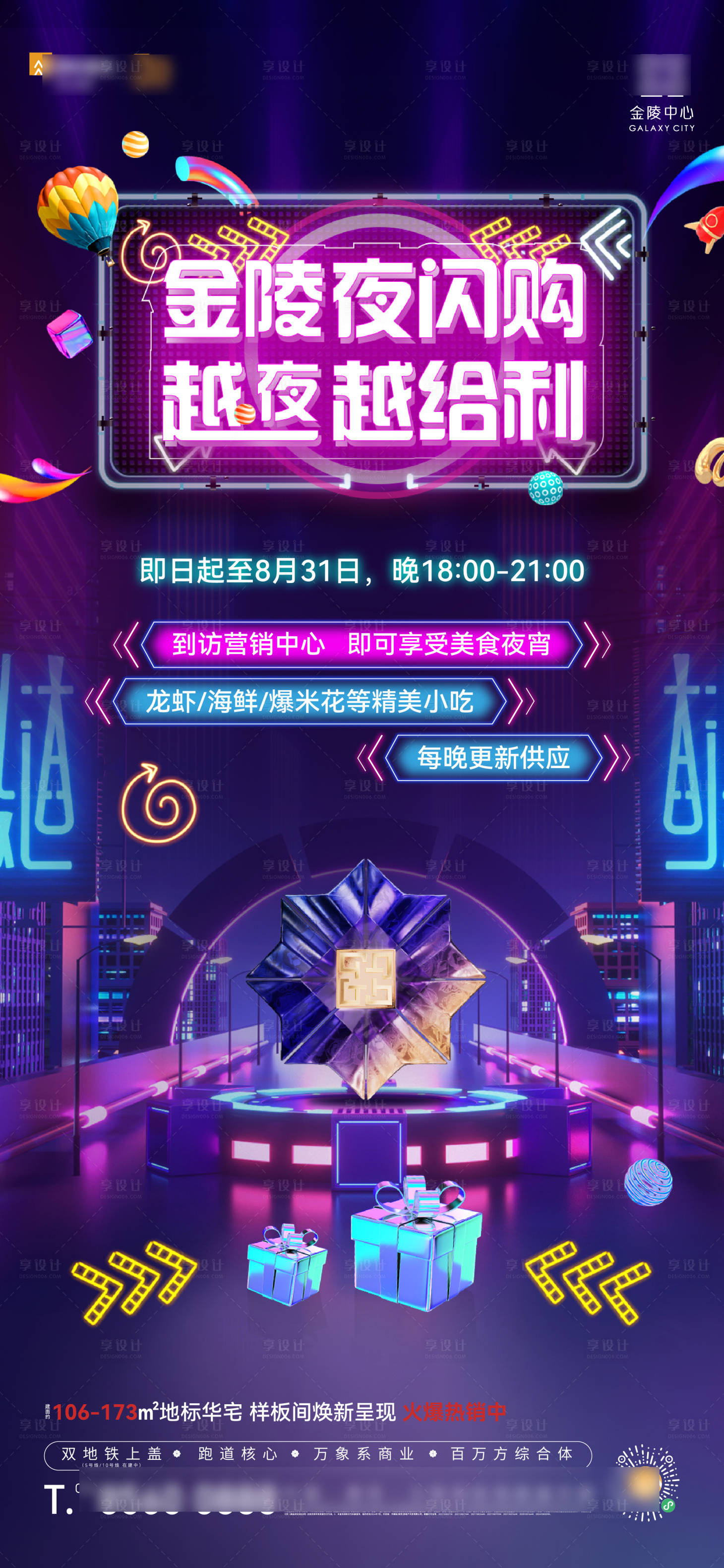 源文件下載【享設計】搜索編號：37140029846811164【活動海報】