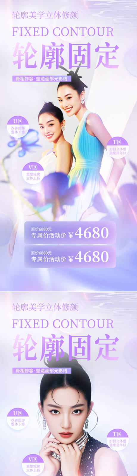 源文件下載【醫美活動海報】編號：64800029827154590
