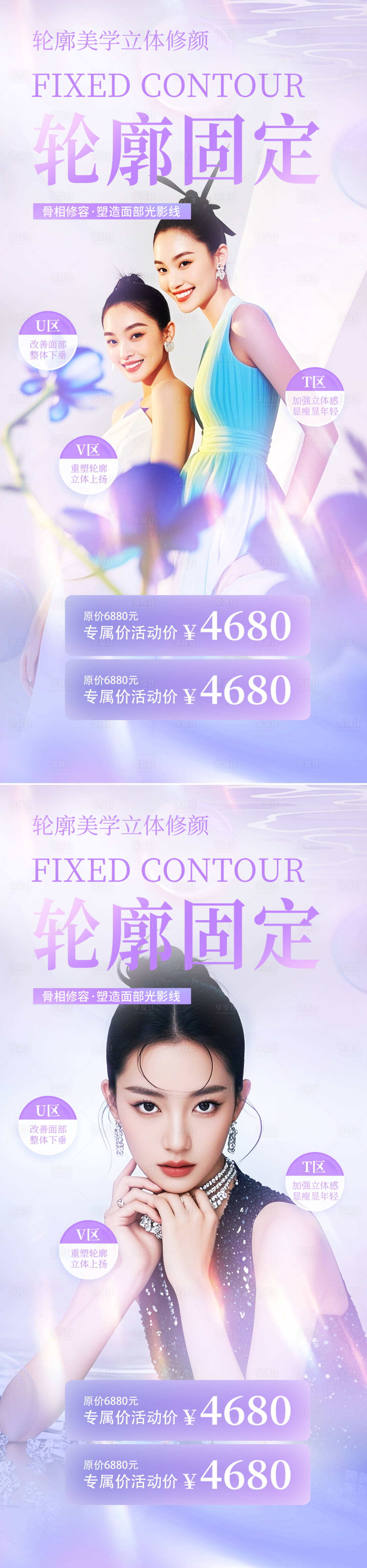 源文件下載【醫(yī)美活動海報(bào)】編號：64800029827154590
