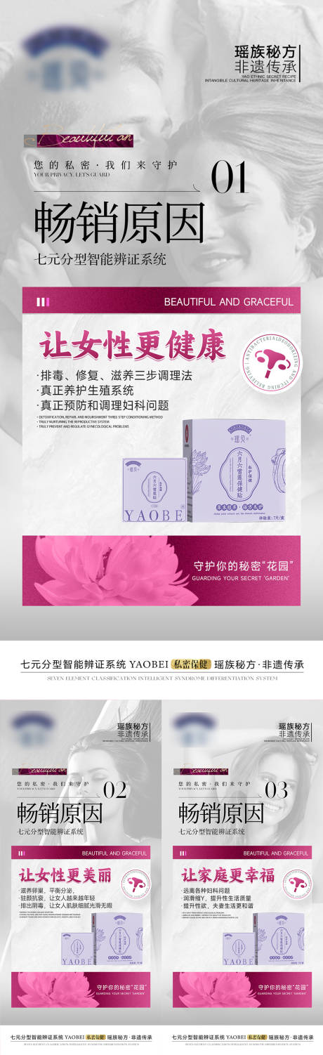 源文件下载【享设计】搜索编号：14200029771207235【私密养护产品海报】