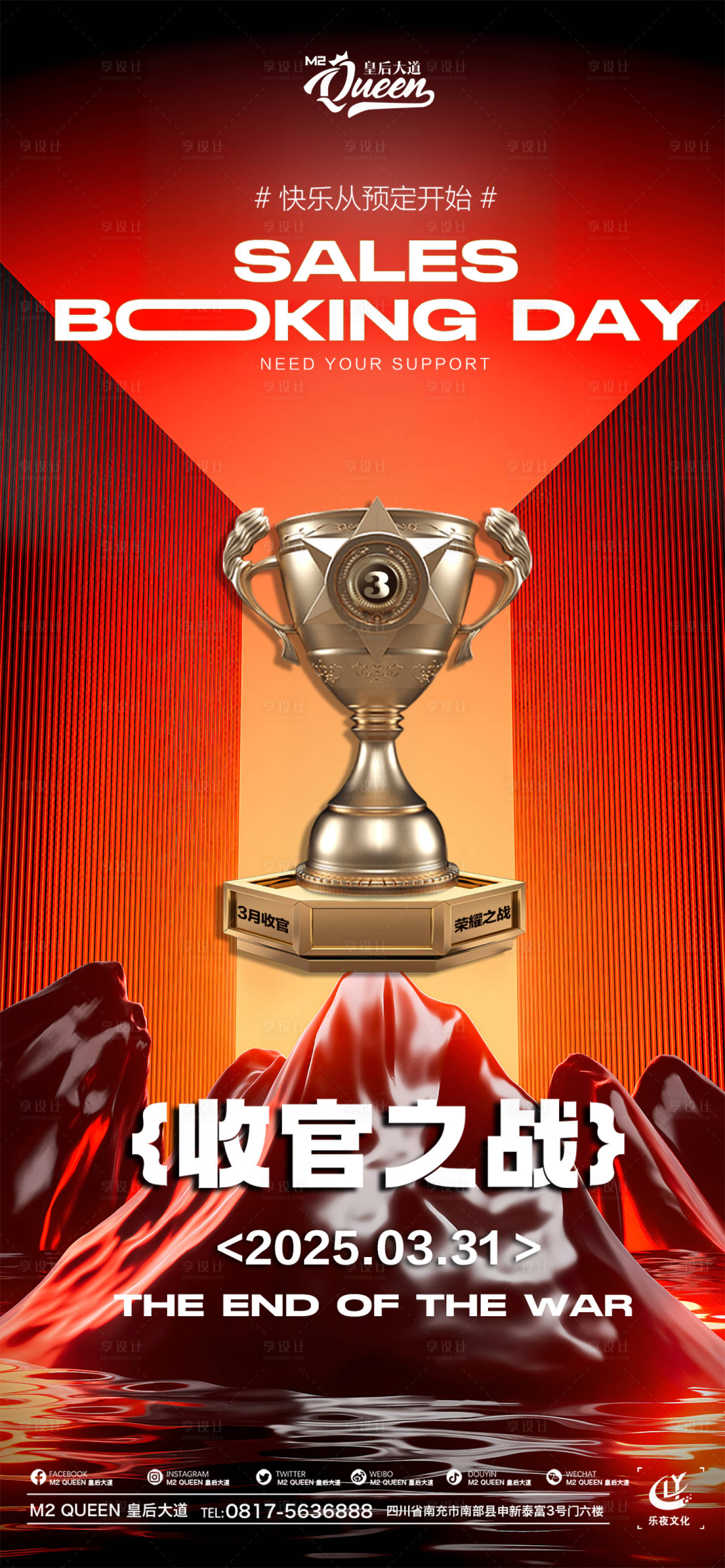 源文件下载【享设计】搜索编号：61160029299786132【酒吧KTV小厅收官之战海报】
