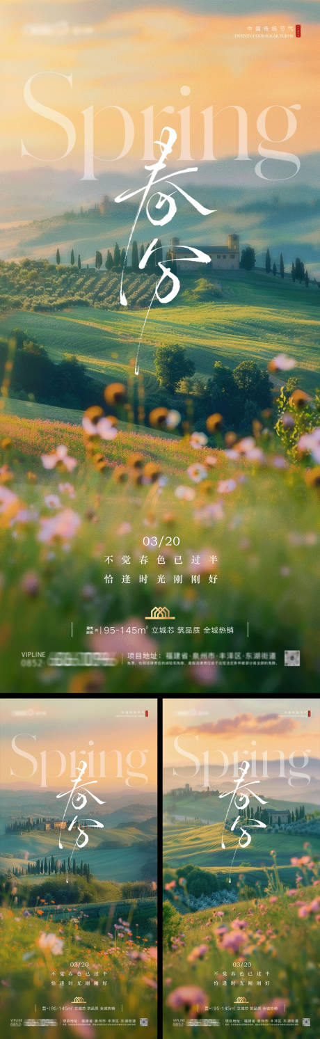 源文件下載【春分系列海報】編號：93560029299738209