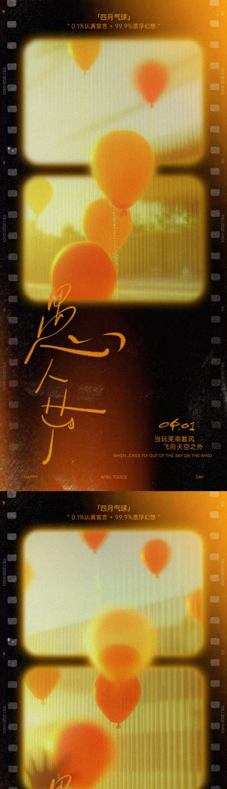 源文件下载【享设计】搜索编号：46800029829219419【愚人节气球氛围系列海报】