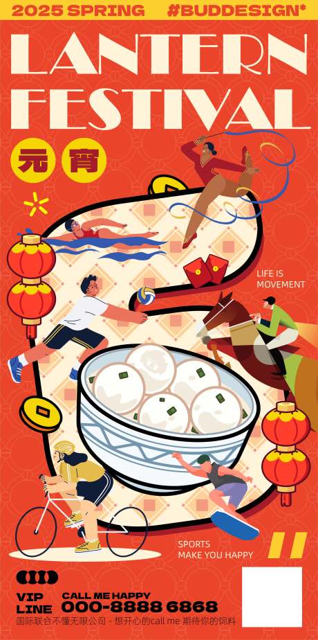 源文件下載【享設(shè)計(jì)】搜索編號(hào)：84570029338481441【2025元宵節(jié)】