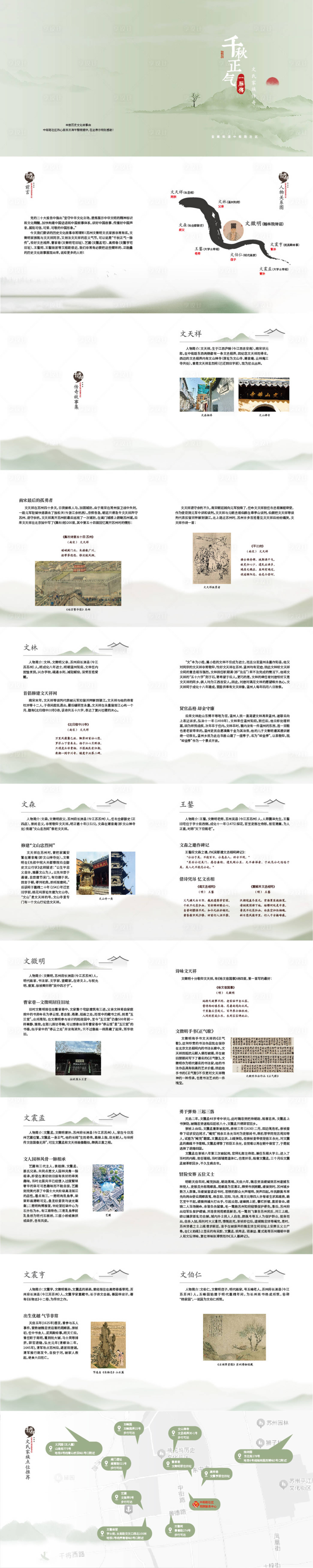 源文件下载【复古文微明宣传白皮画册】编号：10750029833557435