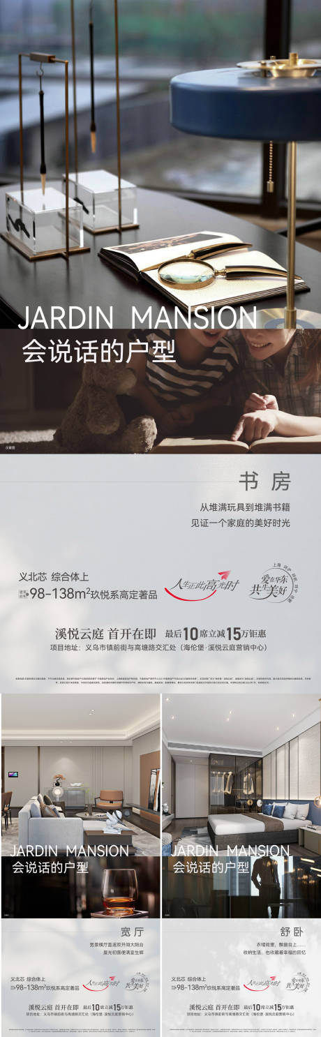 源文件下載【地產戶型價值點海報】編號：34720029192831251