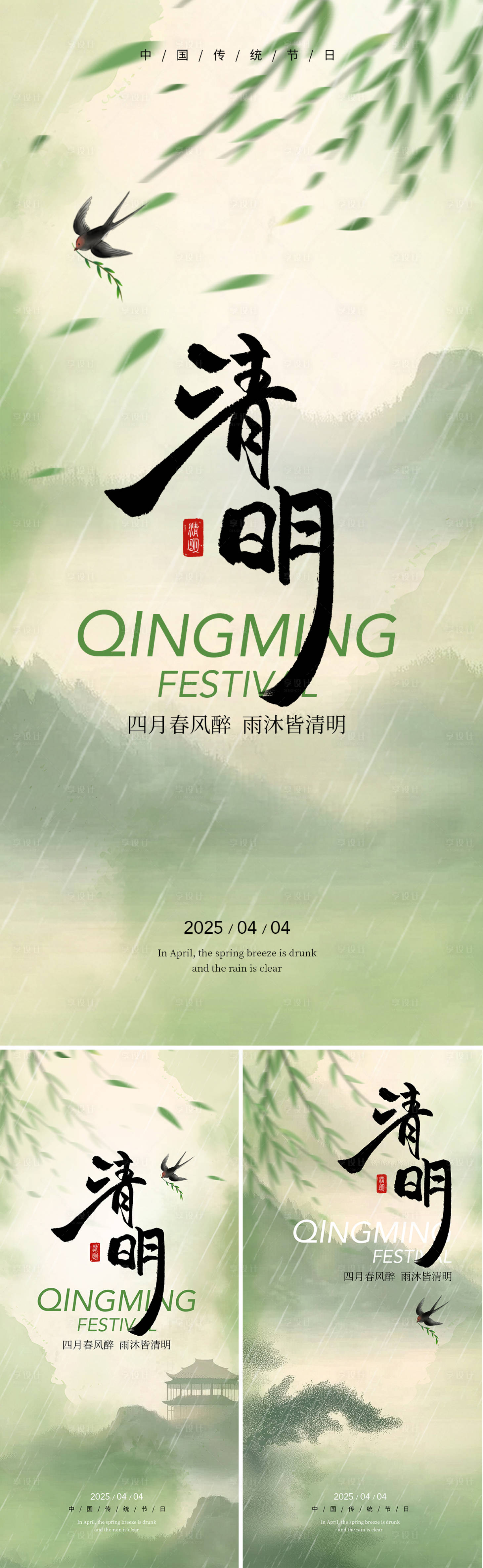 源文件下載【享設計】搜索編號：41210029635506626【清明節海報系列】