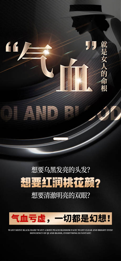 源文件下載【享設計】搜索編號：25530029757473365【女性氣血海報】