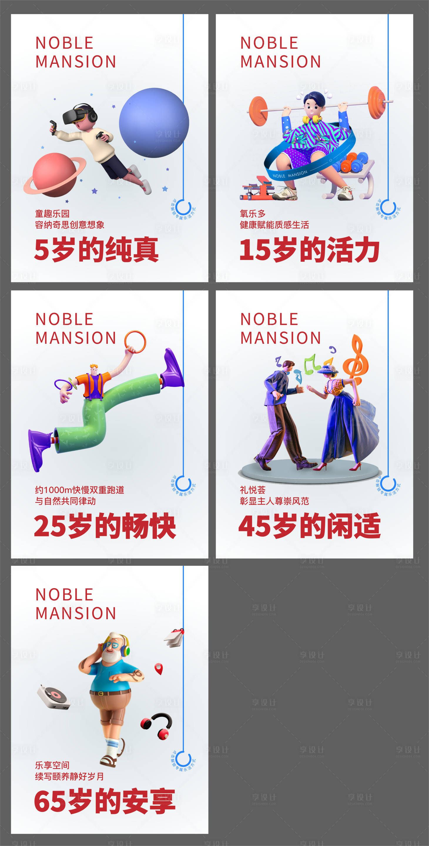 源文件下载【享设计】搜索编号：78680029599055303【社区活力C4D系列海报】