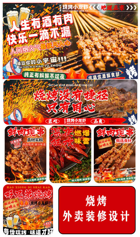 源文件下载【烧烤外卖餐饮平台海报banner】编号：37070029786626005