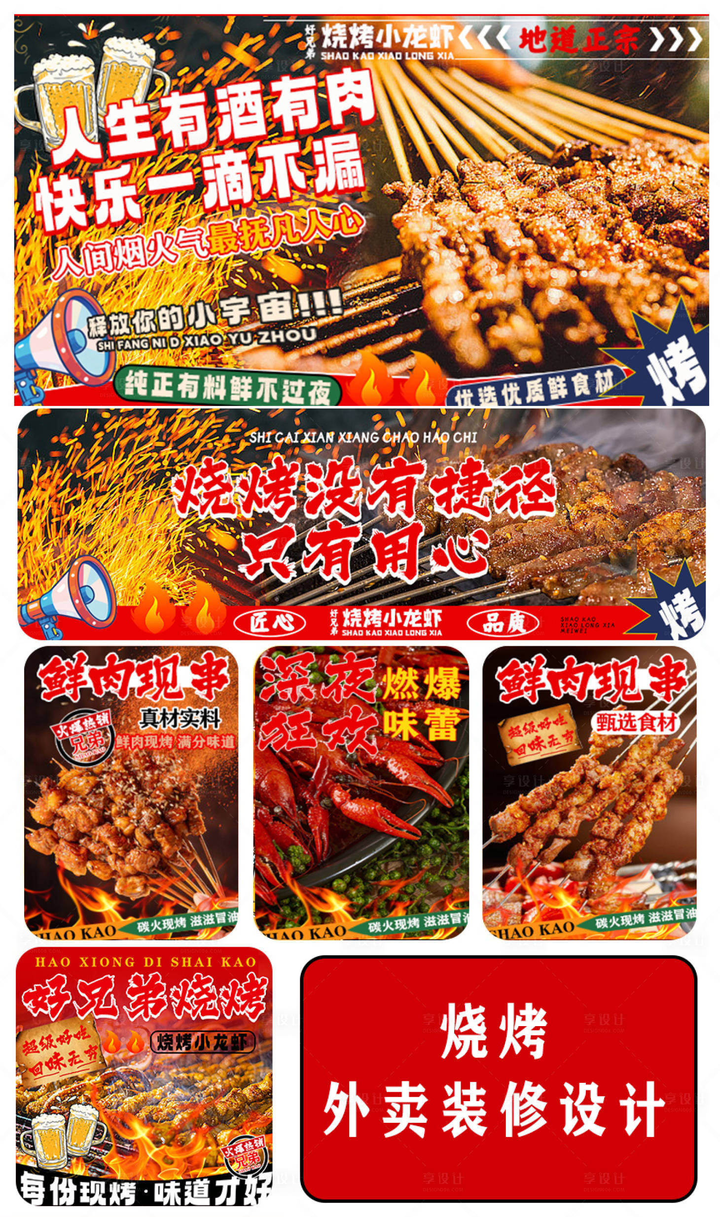 源文件下載【享設計】搜索編號：37070029786626005【燒烤外賣餐飲平臺海報banner】