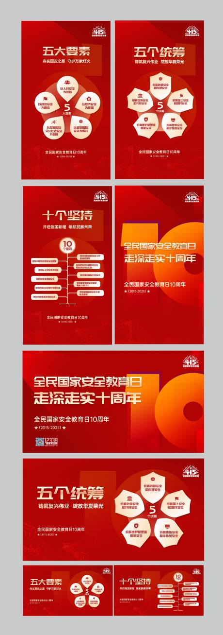 源文件下载【国家安全日】编号：84550029267733967