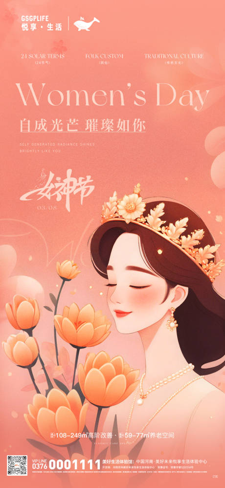 源文件下載【享設(shè)計】搜索編號：84630029126397861【婦女節(jié)】