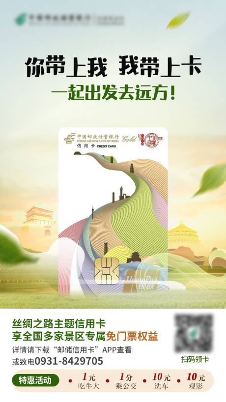源文件下载【金融主题卡推广海报】编号：12280029769441120