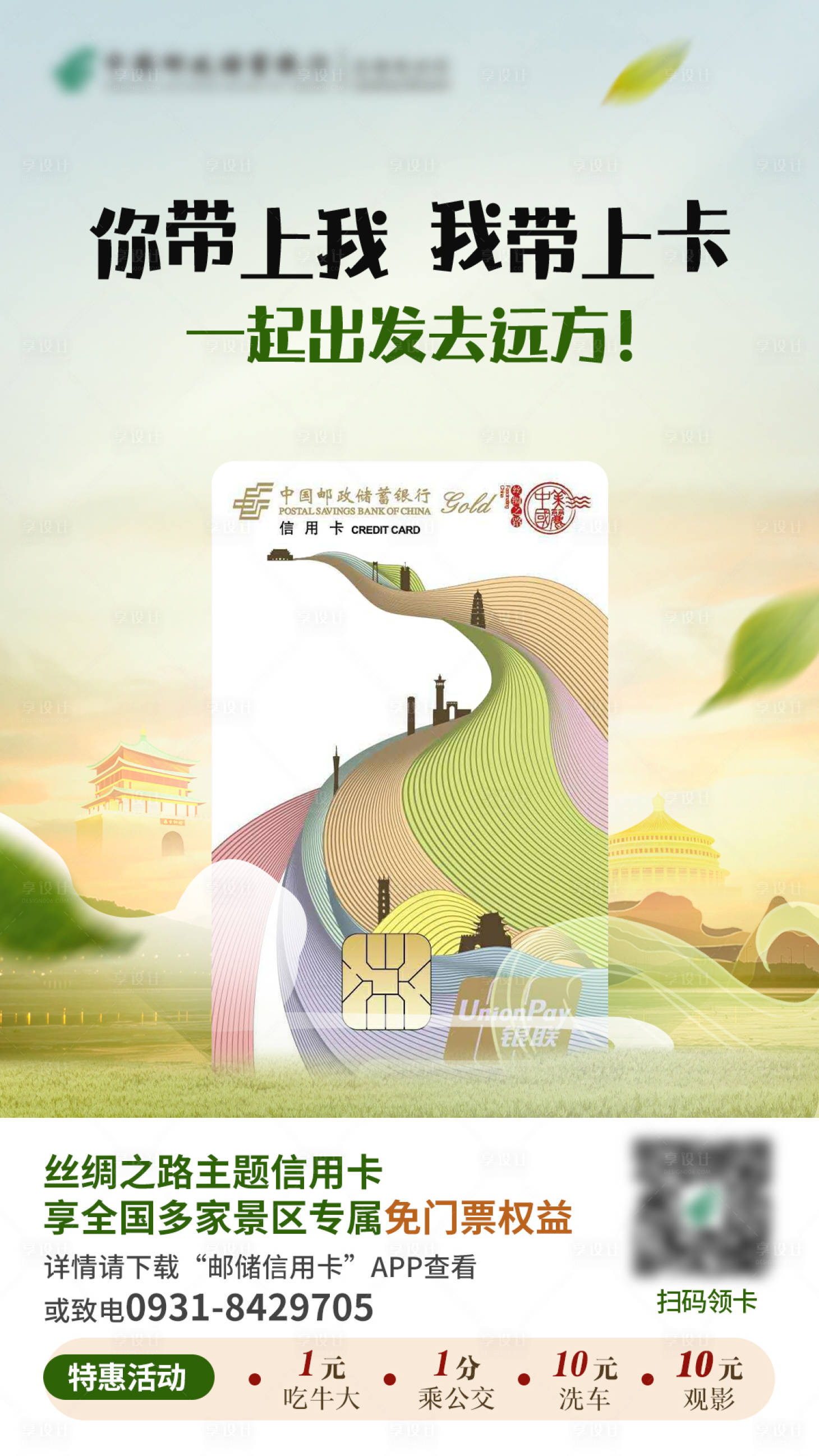 源文件下载【享设计】搜索编号：12280029769441120【金融主题卡推广海报】