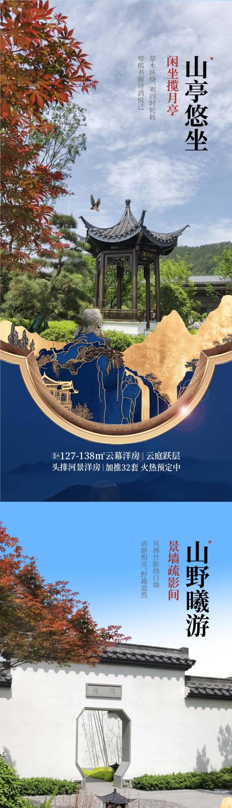 源文件下载【新中式宋式别墅洋房系列海报】编号：81740029705172780