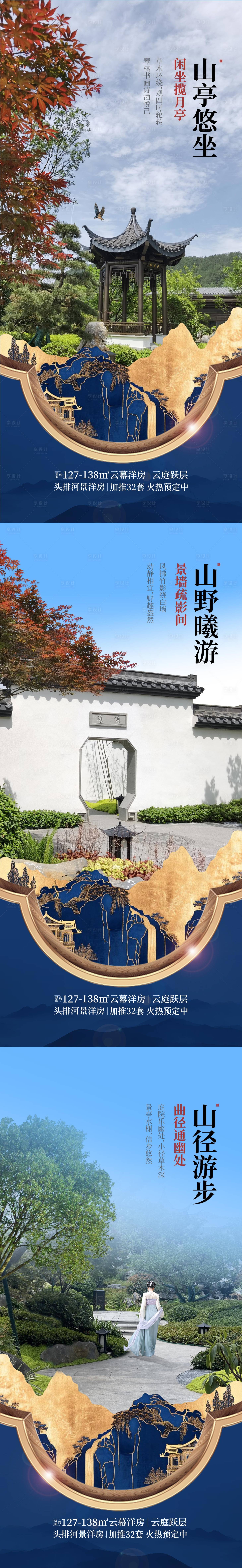 源文件下載【享設計】搜索編號：81740029705172780【新中式宋式別墅洋房系列海報】