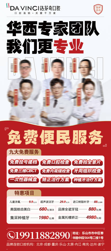 源文件下载【口腔医生专家介绍地推展架易拉宝】编号：93060029812399432
