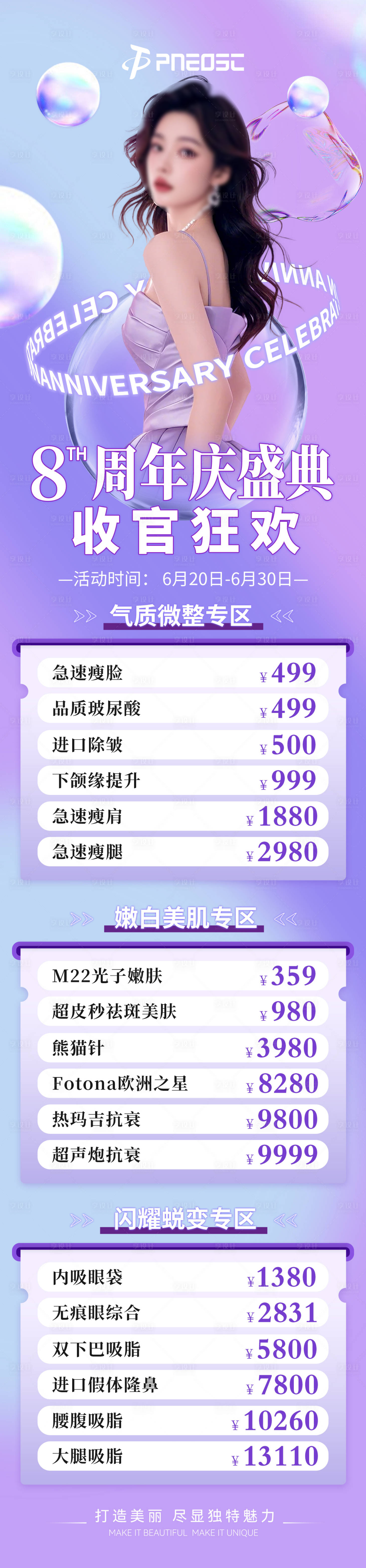 源文件下载【周年盛典活动长图】编号：29970029602689836