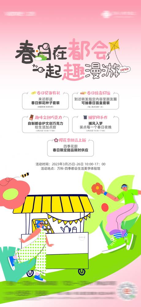 源文件下载【享设计】搜索编号：18420029421295523【房地产暖场微信】