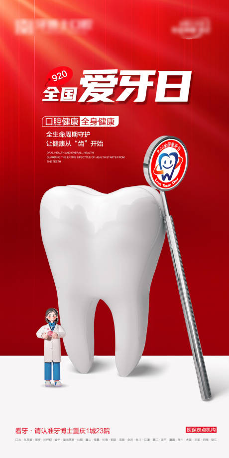 源文件下载【口腔920爱牙日】编号：17130029414328841