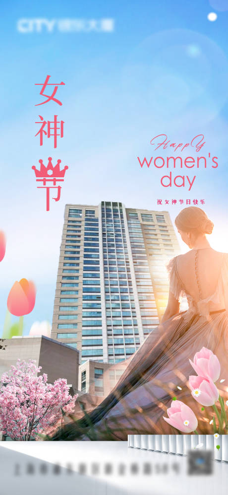源文件下载【地产女神节海报】编号：82410029268802566