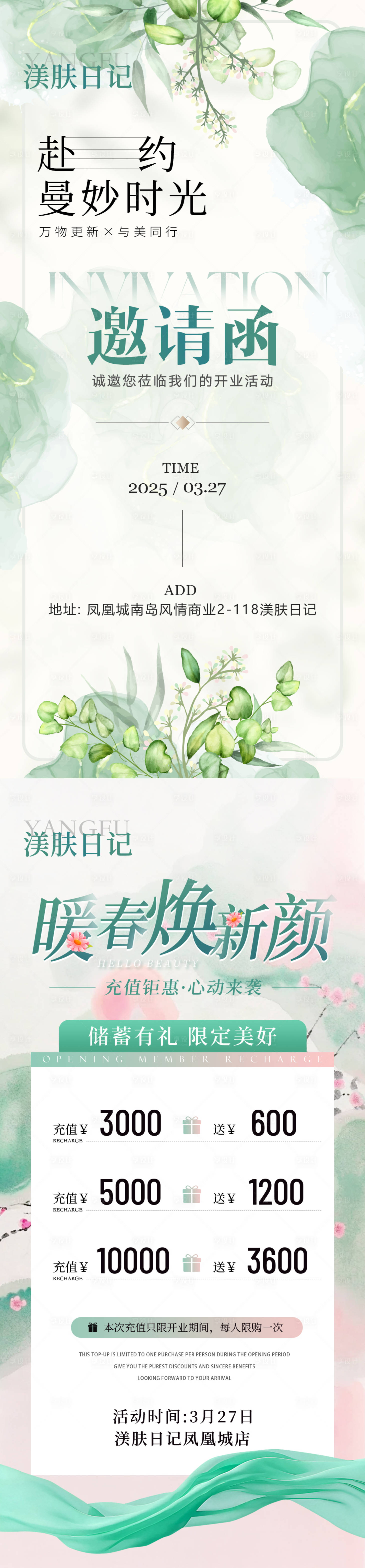 源文件下载【享设计】搜索编号：28340029849023251【美业开业邀请函系列海报】