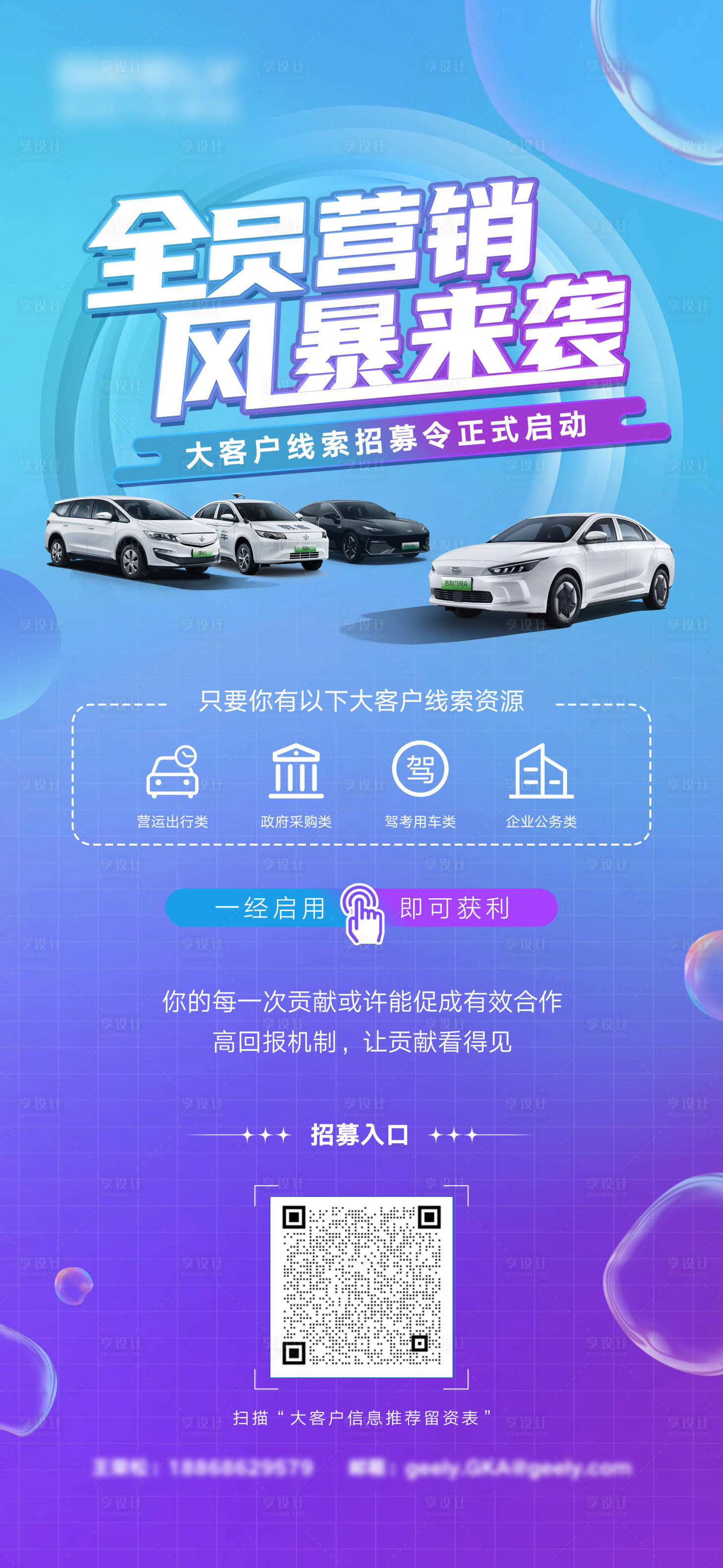 源文件下载【享设计】搜索编号：81100029726818737【汽车招募令启动海报】