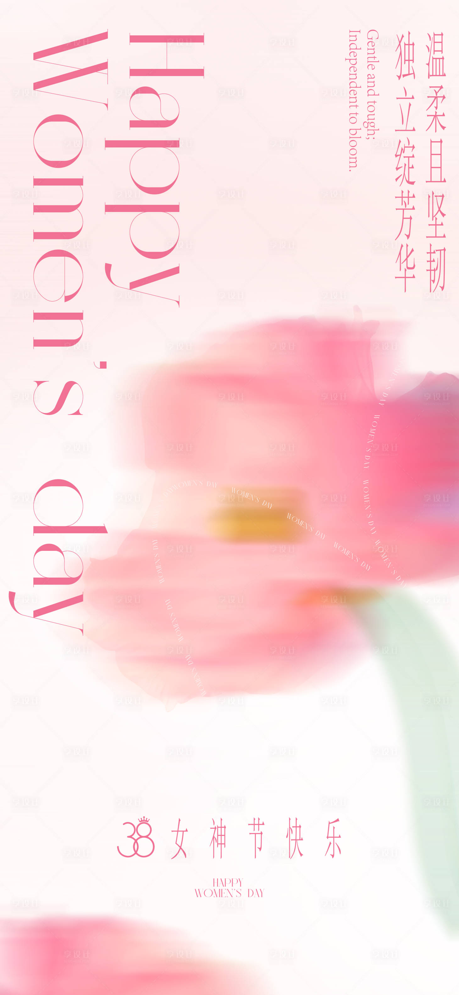 源文件下載【享設計】搜索編號：93510029212984458【婦女節節日移動端海報】