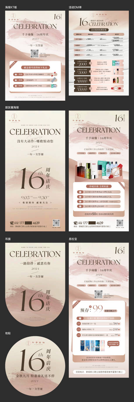 源文件下载【瑜伽普拉提周年庆物料】编号：94820029502671704
